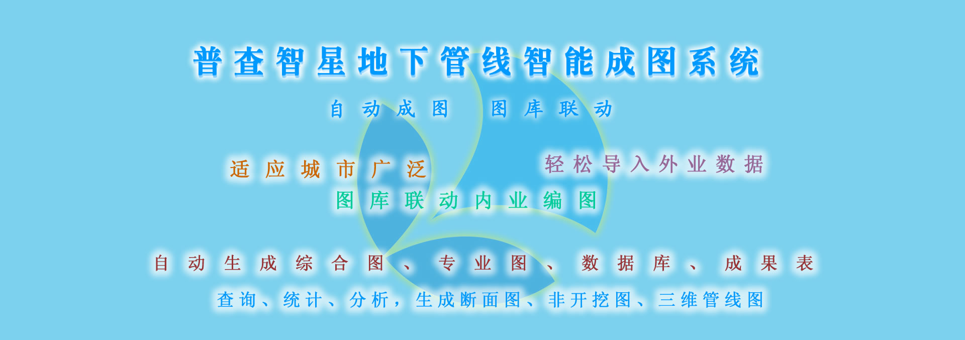 普查智星