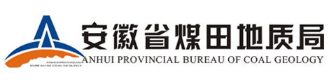 安徽省煤田地質局