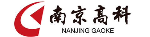 南京高科