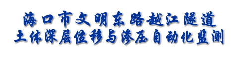 海口監測
