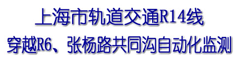 穿越監測